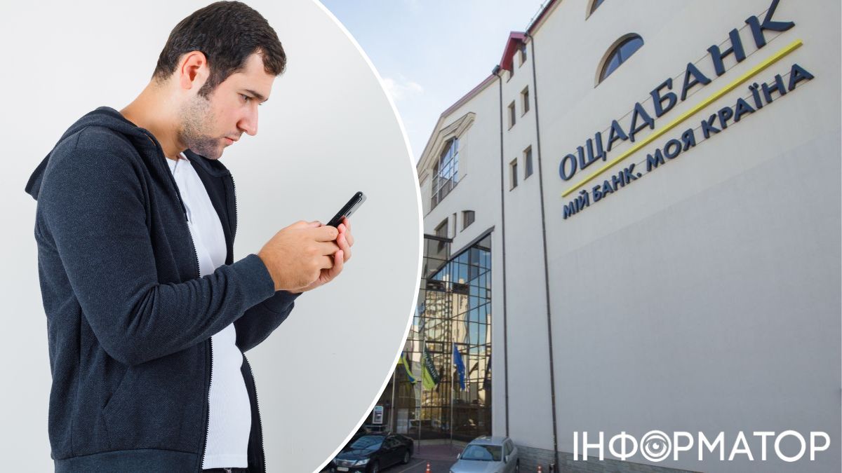 Ощадбанк