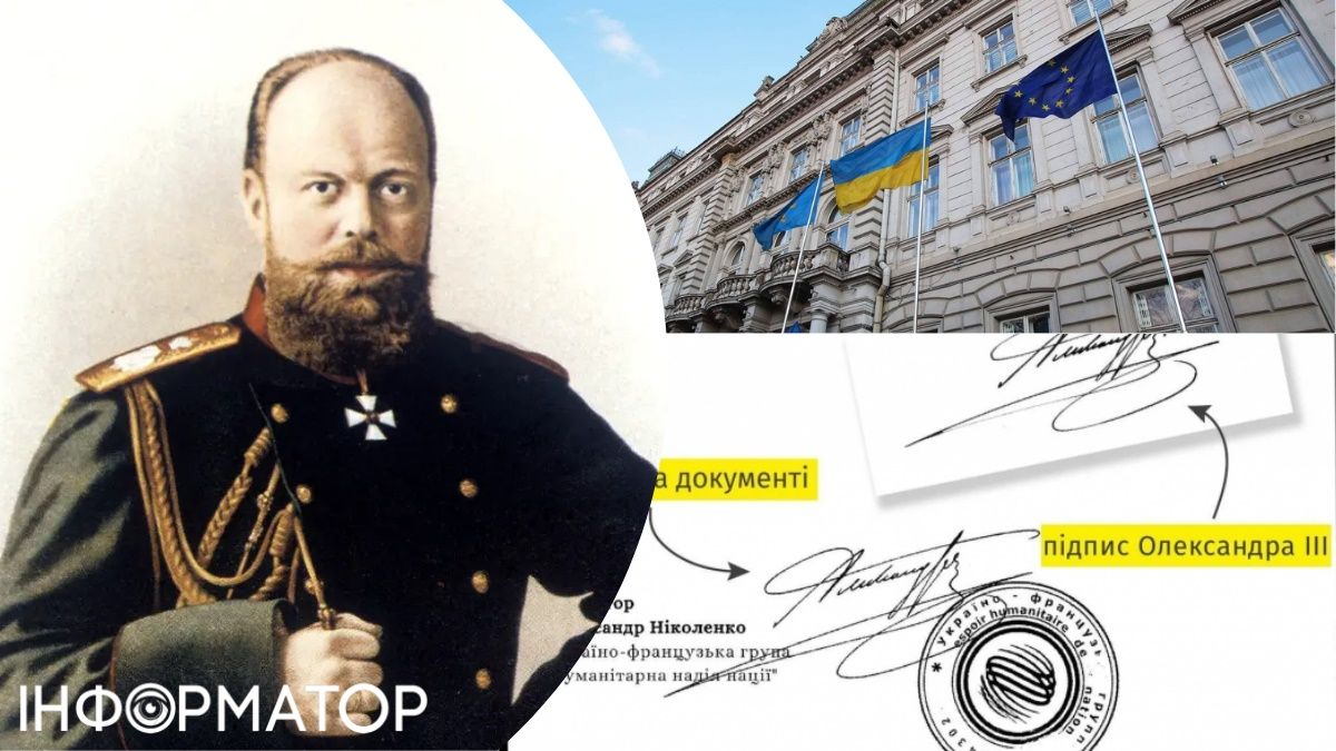 Олександр III, фейкові документи, українці